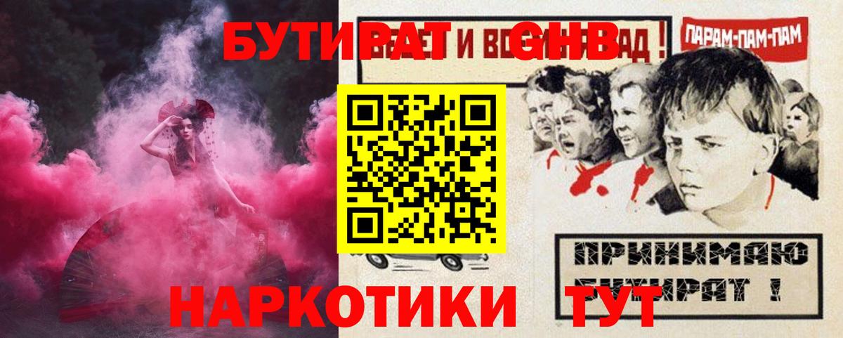 Бутират Butirat Красный Сулин