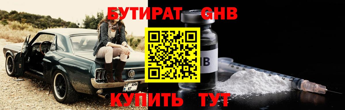 Красный Сулин  БУТИРАТ жидкий экстази  Вход с VPN 