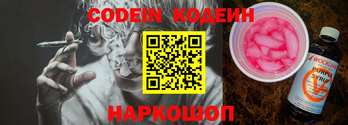 Кодеиновый сироп Lean Purple Drank Красный Сулин