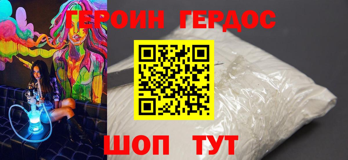 ГЕРОИН белый Красный Сулин