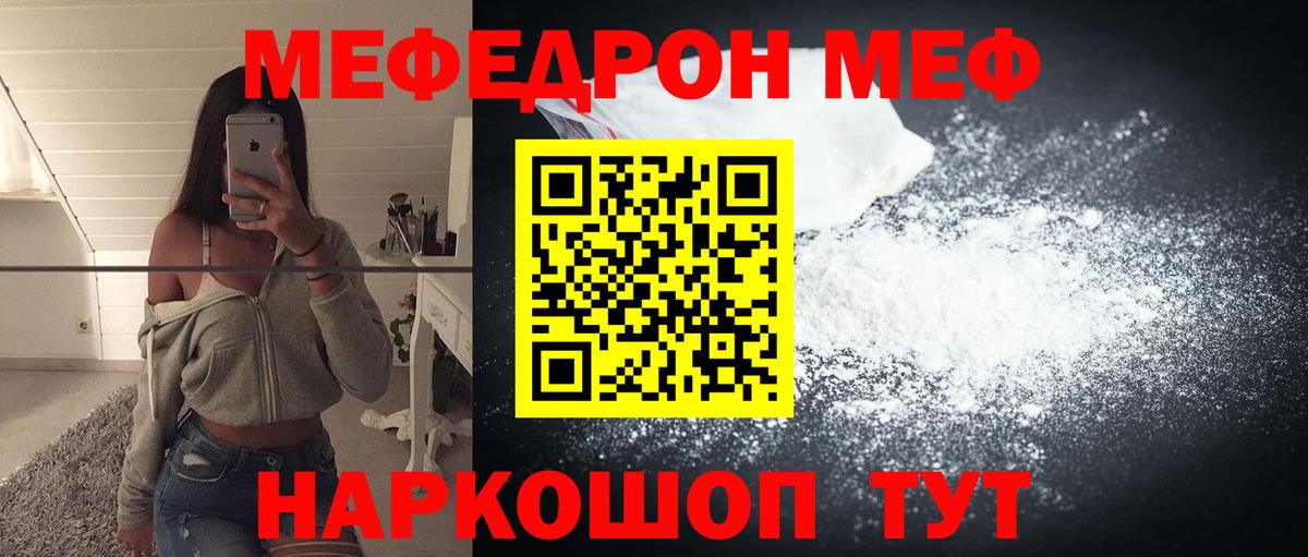 Меф мука Красный Сулин