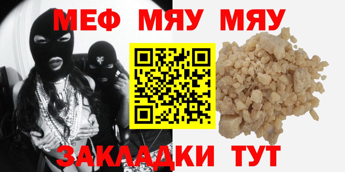МЕФ mephedrone  Вход с VPN  Мефедрон  Красный Сулин  МЯУ-МЯУ 4 MMC 